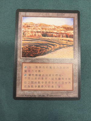 MTG Strip Mine Japanese Fourth Edition LP Magic The Gathering