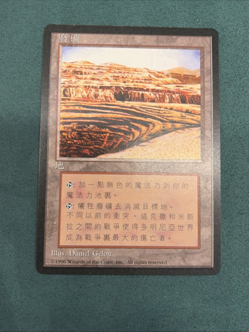 MTG Strip Mine Japanese Fourth Edition LP Magic The Gathering