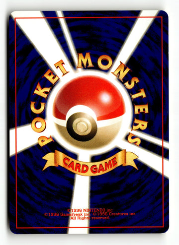 Pokemon Card Mareep - LP Neo Discovery JAPANESE No.179 (back)