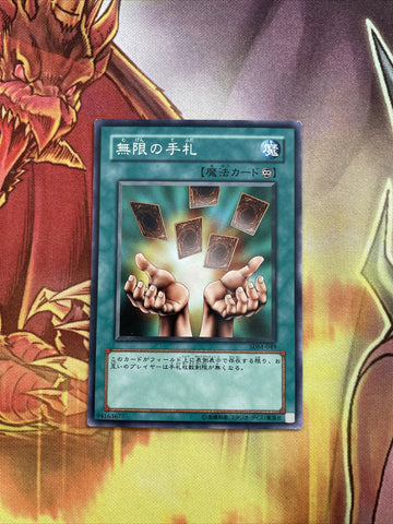 SDM-049 - Yugioh - Japanese - Infinite Cards - Common