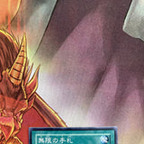 SDM-049 - Yugioh - Japanese - Infinite Cards - Common