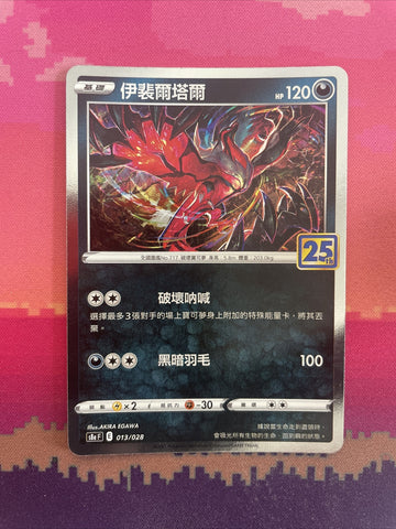 Pokemon Card Yvetal 013/028 Holo 25th Anniversary s8a mint Japanese Near Mint
