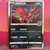 Pokemon Card Yvetal 013/028 Holo 25th Anniversary s8a mint Japanese Near Mint