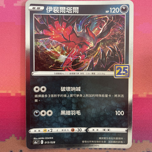 Pokemon Card Yvetal 013/028 Holo 25th Anniversary s8a mint Japanese Near Mint
