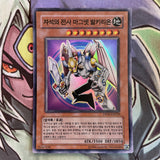 DP00-KR009 Valkyrion The Magna Warrior Super Rare UNL Edition NM Yugioh Card