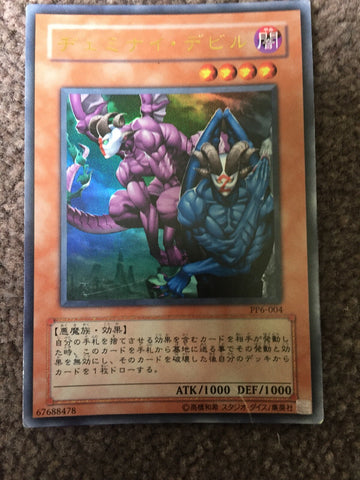 PP6-004 Japanese Premium Pack Ultra Rare Gemini Devils Playworn Yugioh