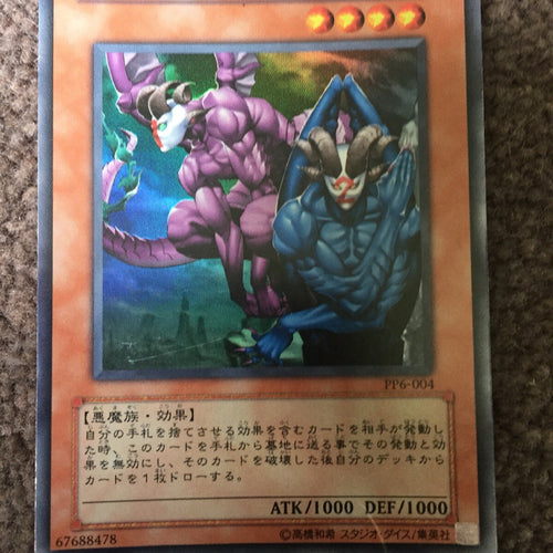 PP6-004 Japanese Premium Pack Ultra Rare Gemini Devils Playworn Yugioh