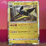Pokemon Card Vikavolt 020/060 R Holo Rare Japanese Near Mint