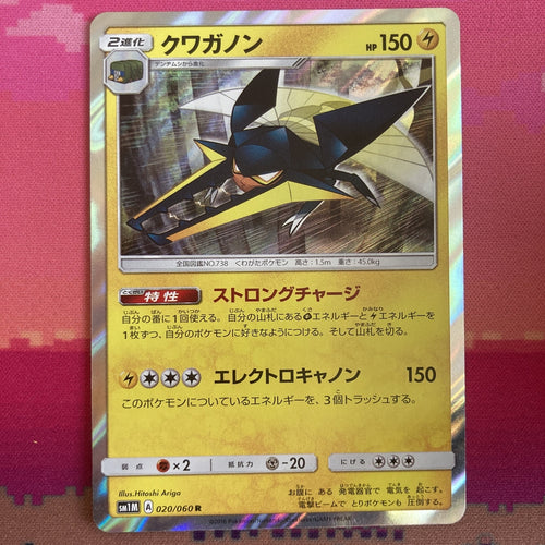 Pokemon Card Vikavolt 020/060 R Holo Rare Japanese Near Mint