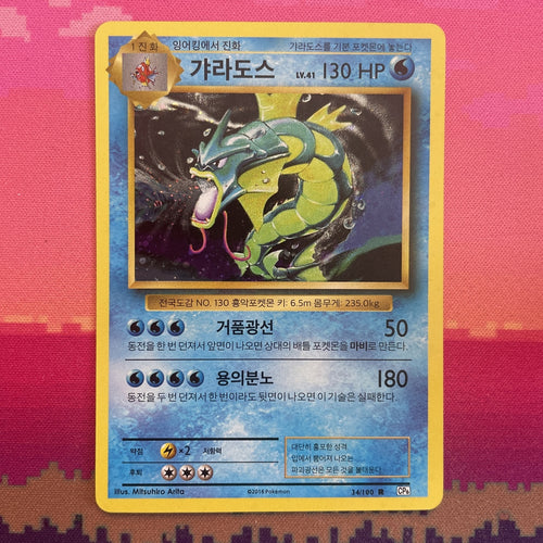 Pokemon Card Gyarados CP6 Korean Holo Rare 34/100 Near Mint