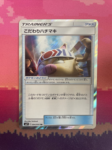 Pokemon Card Choice Band 094/095 2018 Team Up/Tag Bolt SM9 | NM Near Mint