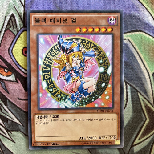 MB01-KR011 Dark Magician Girl Millenium Rare Unlimited Edition NM Yugioh Card