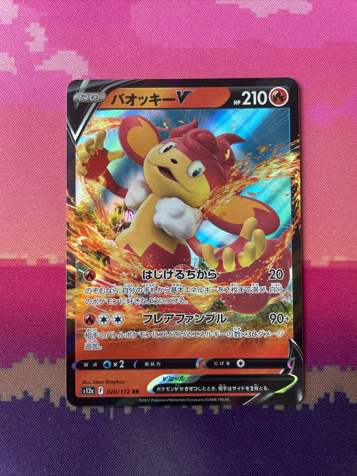 Pokemon Card Simisear 020/172 RR VSTAR Universe Ultra Rare NM