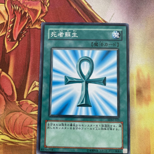 SDM-023 - Yugioh - Japanese - Monster Reborn NM
