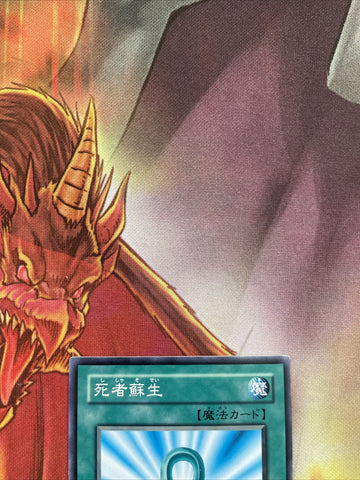 SDM-023 - Yugioh - Japanese - Monster Reborn NM (back)