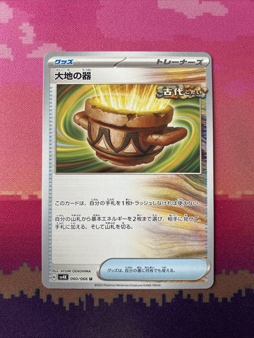 Pokemon Card Earthen Vessel 060/066 Ancient Roar Japanese Near Mint