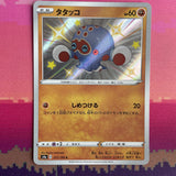 Pokemon Card Shining Clobbopus Shining Star V 271/190 Japanese Near Mint