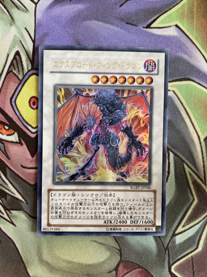 RGBT-JP040 Exploder Dragon Ultra Rare Unlimited Edition NM Yugioh Card