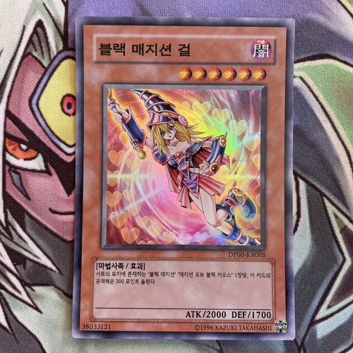 DP00-KR005 Dark Magician Girl Super Rare Edition NM Yugioh Card