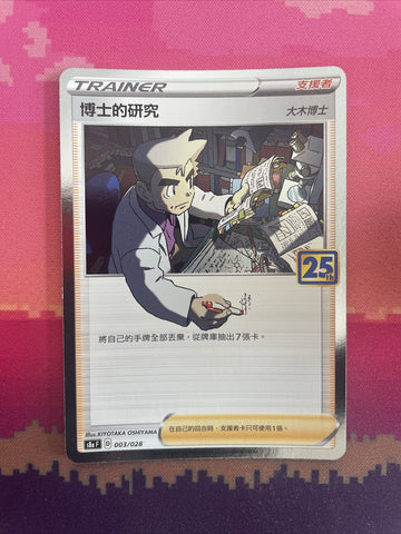 Pokemon Card Professor's Research 003/028 Japanese 25th Anniversary Near Mint