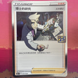 Pokemon Card Professor's Research 003/028 Japanese 25th Anniversary Near Mint