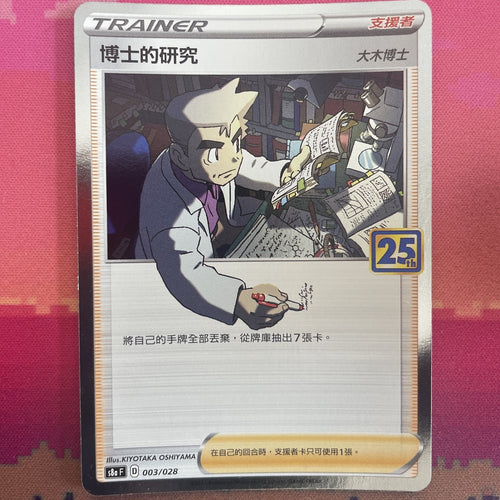 Pokemon Card Professor's Research 003/028 Japanese 25th Anniversary Near Mint