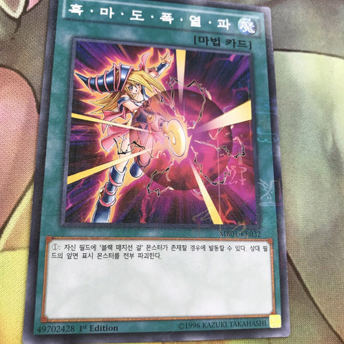 MB01-KR032 Dark Burning Attack NEAR MINT Millenium Rare Yugioh