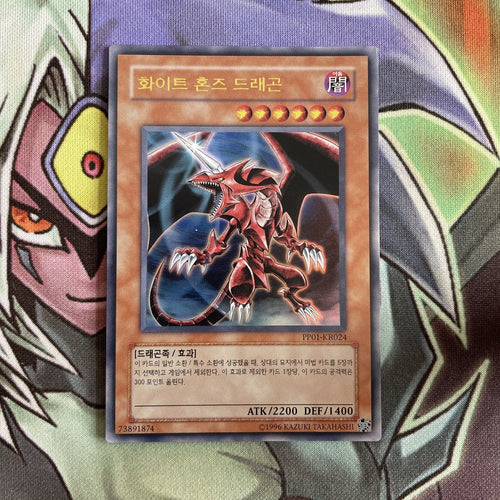 PP01-KR024 White-Horned Dragon Ultra Rare UNL Edition NM Yugioh Card KOREAN