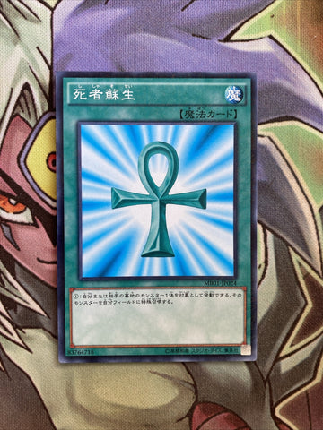 MB01-JP024 Monster Reborn Millenium Rare Unlimited Edition NM Yugioh Card