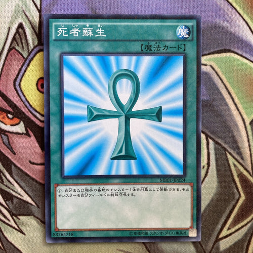 MB01-JP024 Monster Reborn Millenium Rare Unlimited Edition NM Yugioh Card