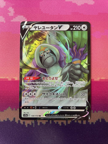 Pokemon Card Oranguru 130/172 RR VSTAR Universe Ultra Rare NM