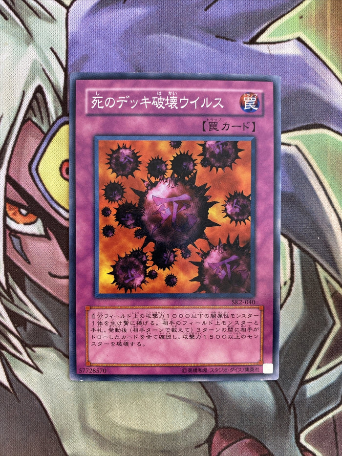 SK2-040 Crush Card Virus Common Japanese Unlimited Edition NM Yugioh Card