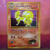 Japanese Pokemon Card Brock's Ninetales Gym Heroes Holo No. 038