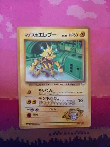 Japanese Pokemon Card Electabuzz Corocoro Promo No. 125 Glossy MP