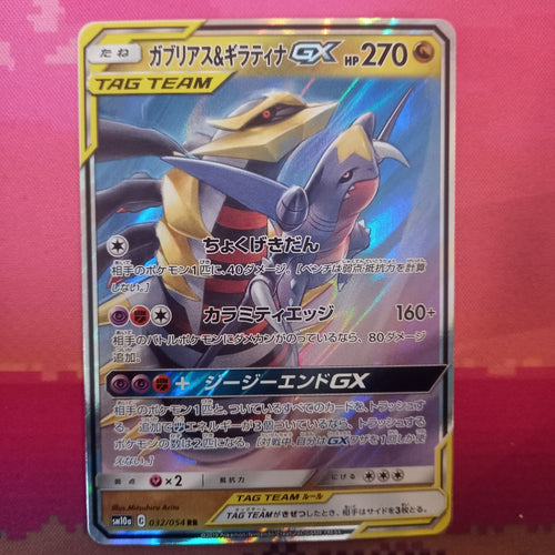 Japanese Pokemon Card Garchomp & Giratina All Stars 099/173 RR NM