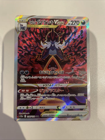 Japanese Pokemon Card Hisuan Samurott VSTAR 230/172 SAR VSTAR Universe Near Mint