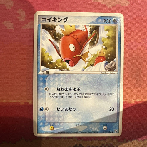 Japanese Pokemon Card Magikarp Rulers Of The Heavens Unlim Edition 013/054 NM