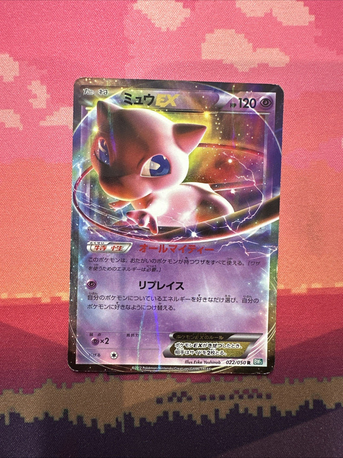 Japanese Pokemon Card Mew EX Dragon Blast Holo 022/050 Moderately Played