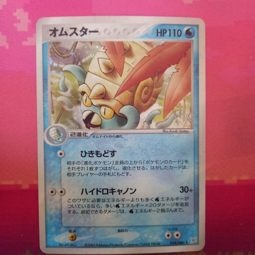 Japanese Pokemon Card Omastar Magma vs Aqua Holo Rare 024/080 NM