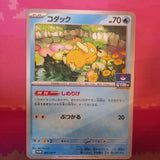 Japanese Pokemon Card Psyduck 262/SV-P Gym Promo Scarlet & Violet NM Cond
