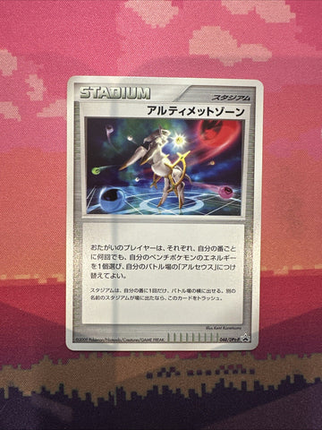 Japanese Pokemon Card Ultimate Zone Stadium Arceus Advent Promo 048/PT Near Mint
