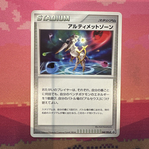 Japanese Pokemon Card Ultimate Zone Stadium Arceus Advent Promo 048/PT Near Mint