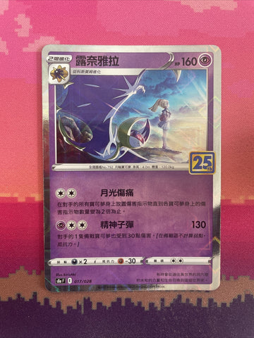 Pokemon Card Lunala (Reverse) 017/028 S8a 25th Anniversary - Pokemon Near Mint