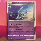 Pokemon Card Lunala (Reverse) 017/028 S8a 25th Anniversary - Pokemon Near Mint