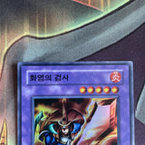 LOB-K003 Flame Swordsman MINT Super Rare Yugioh Card