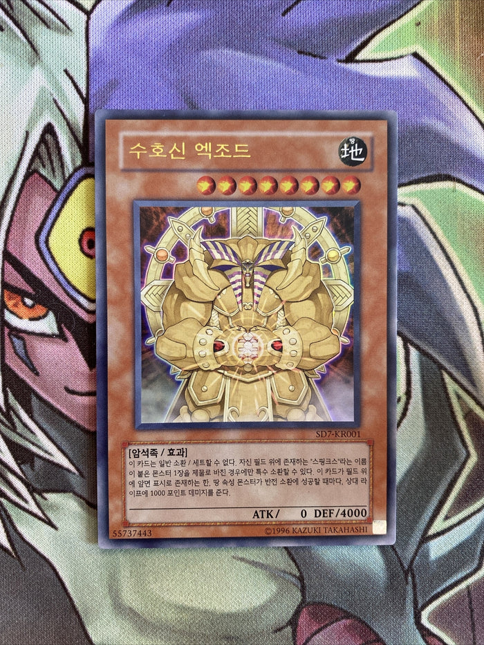 SD7-KR001 Exxod, Master Of The Guard Ultra Rare Unl Edition NM Yugioh Card