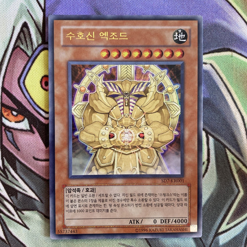 SD7-KR001 Exxod, Master Of The Guard Ultra Rare Unl Edition NM Yugioh Card