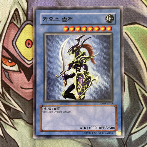 DP00-KR014 Black Luster Soldier Korean UNL Edition NM Yugioh Card