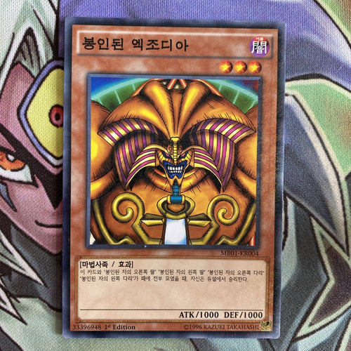 MB01 Exodia The Forbidden One Complete Set Unlimited Edition NM Yugioh Card