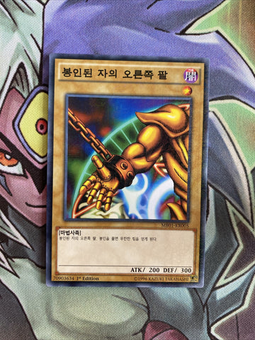 MB01 Exodia The Forbidden One Complete Set Unlimited Edition NM Yugioh Card (back)
